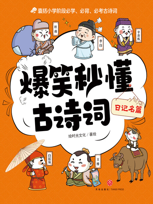 Cover image for 日记名篇